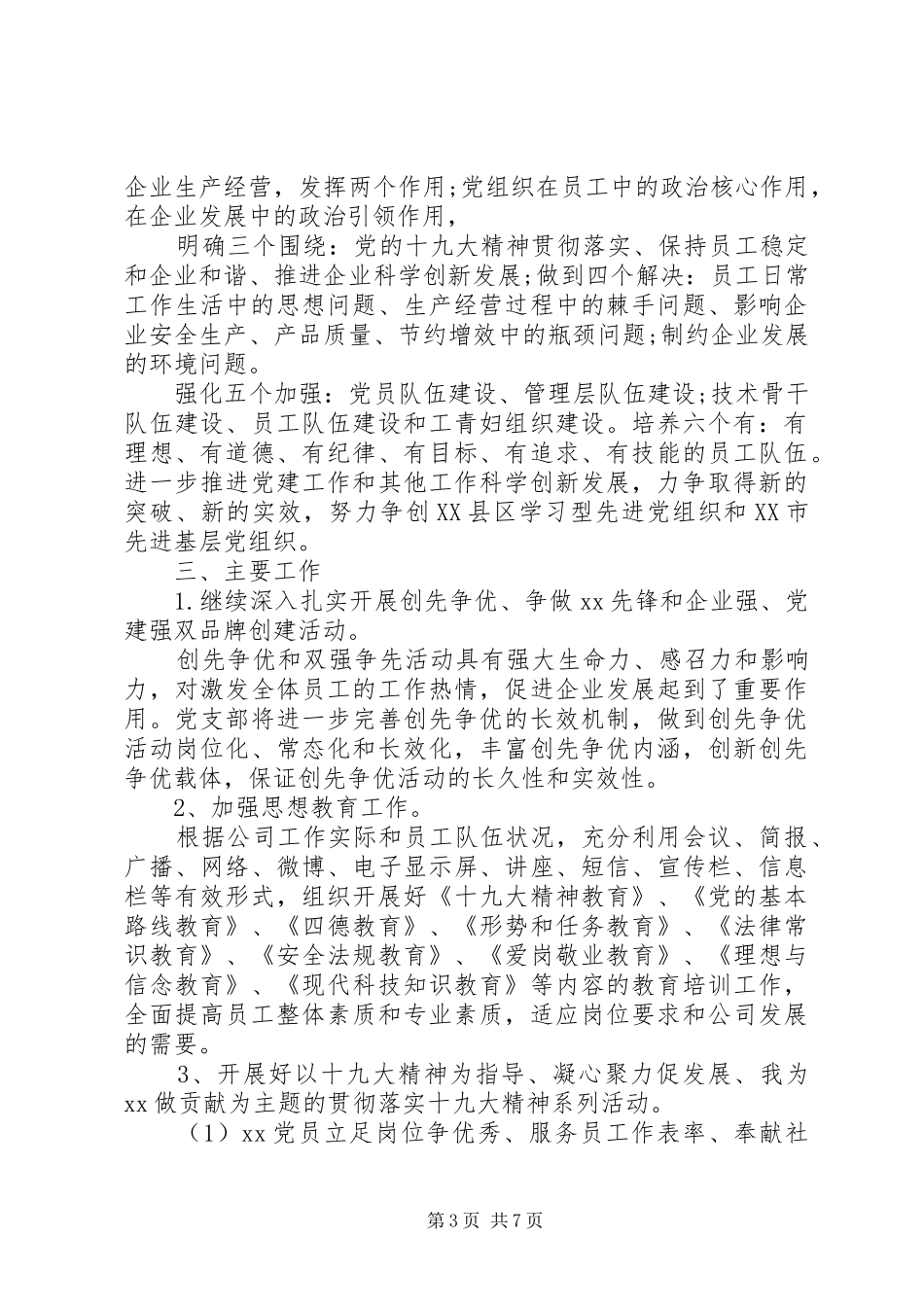 企业党建工作计划表报告三篇_第3页