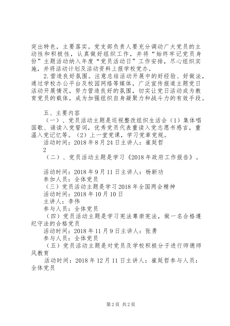 XX年度主题党日活动计划_第2页