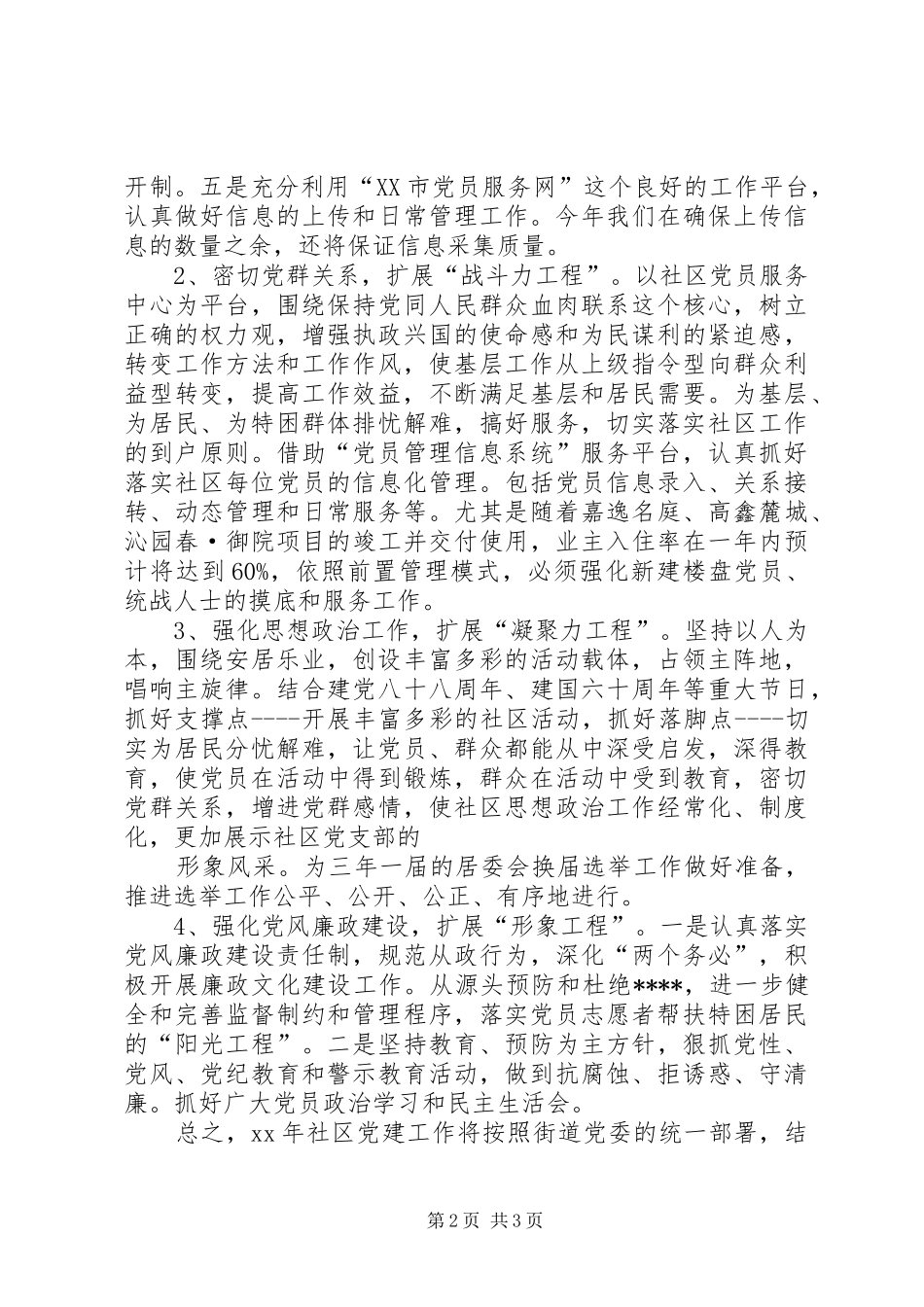 XX年1月党建工作计划1_第2页