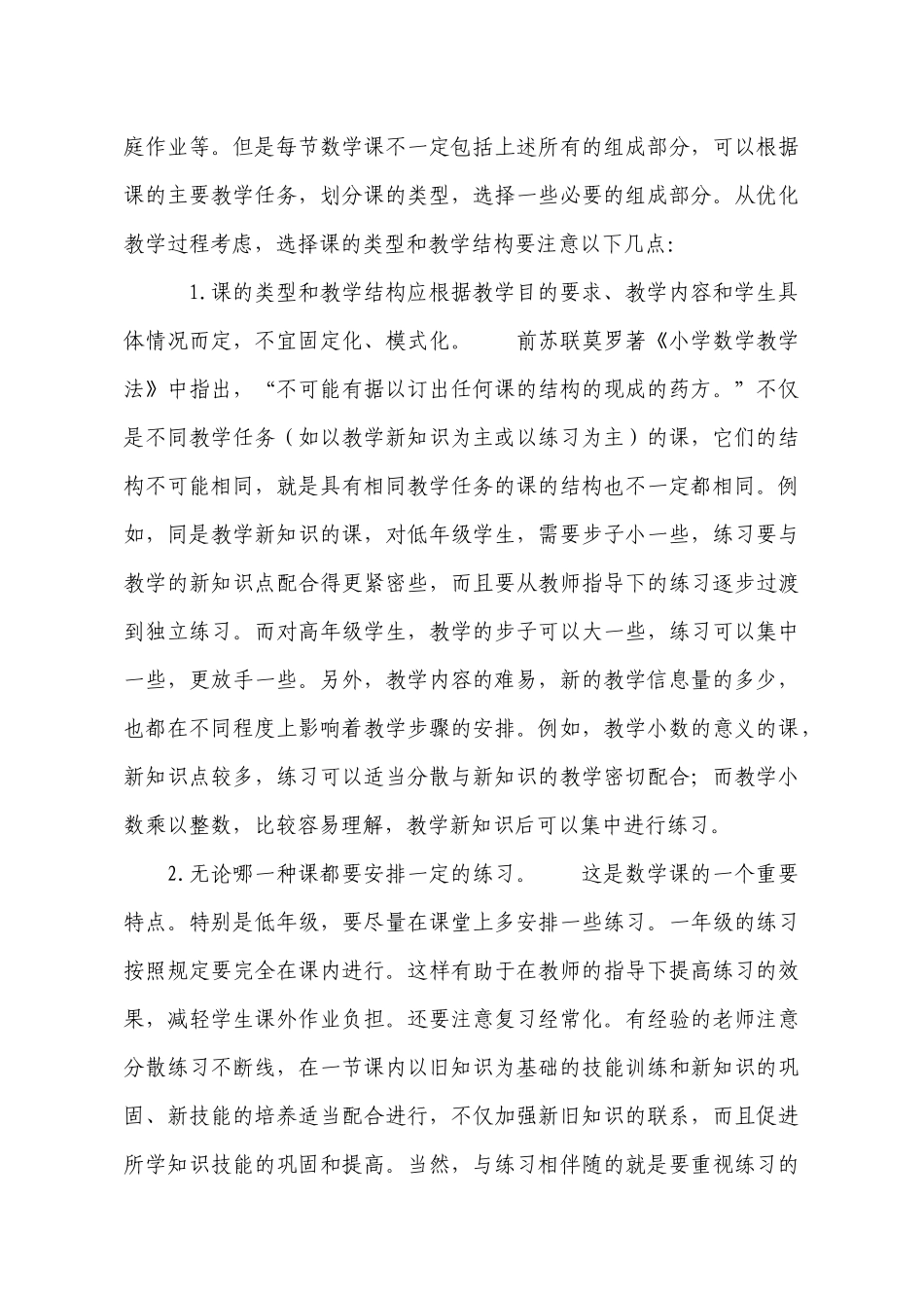 优化教学过程_提高小学数学课堂教学效率_第3页