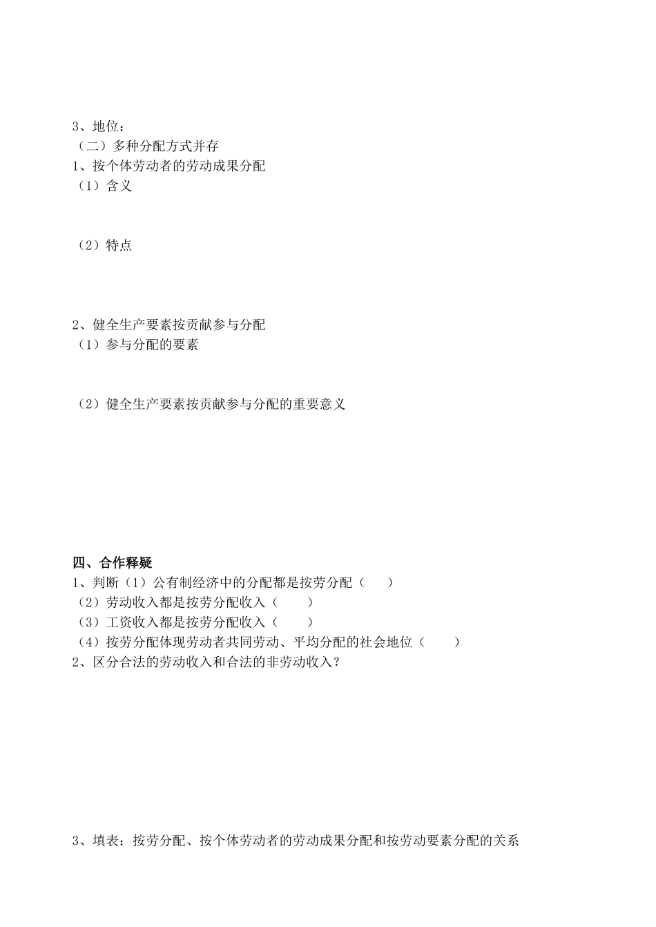 第一框按劳分配为主体多种分配方式并存_第2页