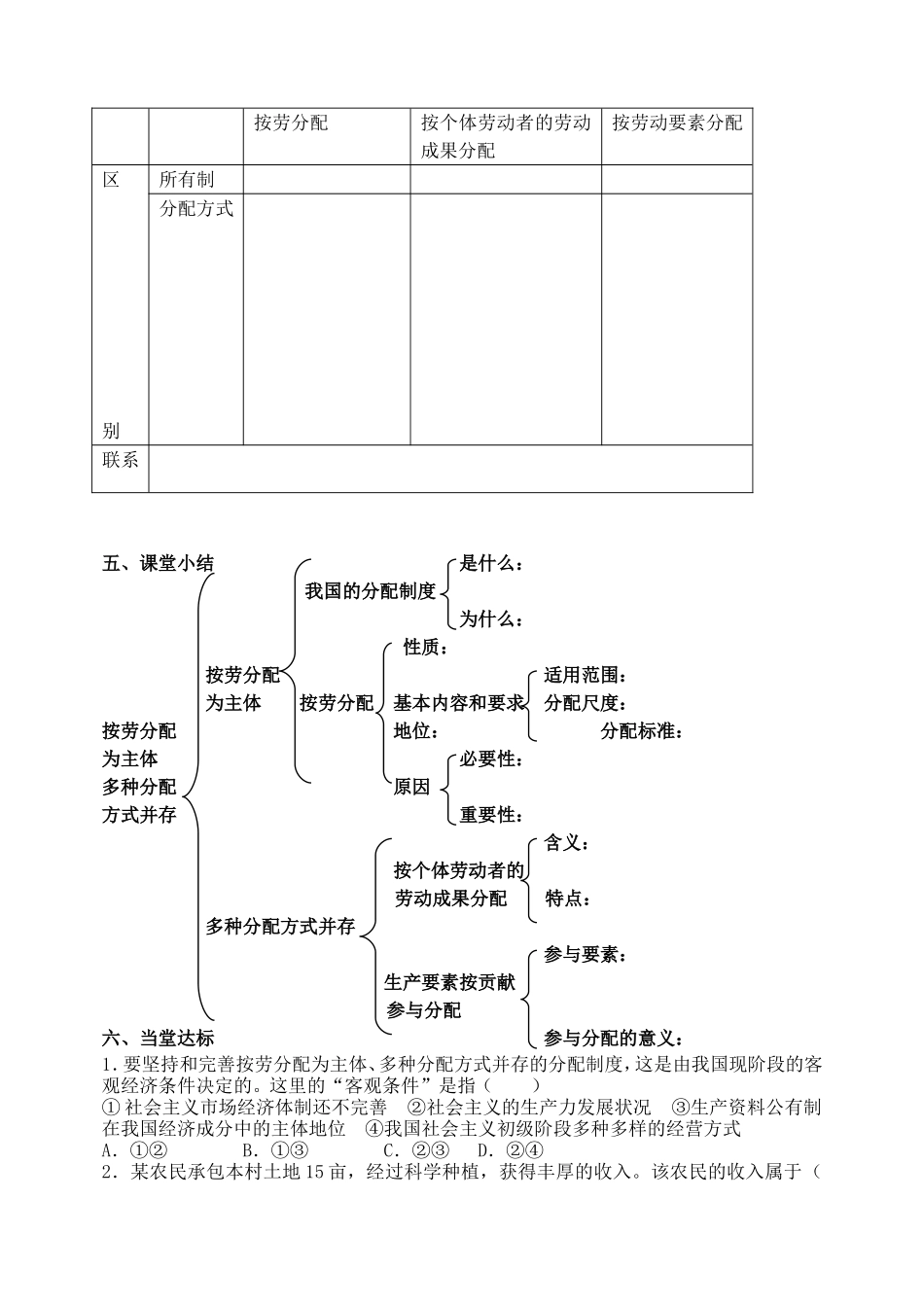 第一框按劳分配为主体多种分配方式并存_第3页