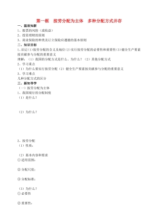 第一框按劳分配为主体多种分配方式并存