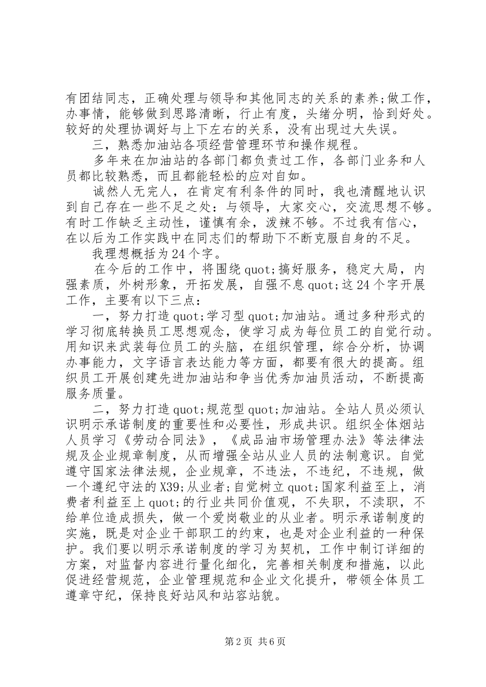 竞选精彩发言稿_第2页