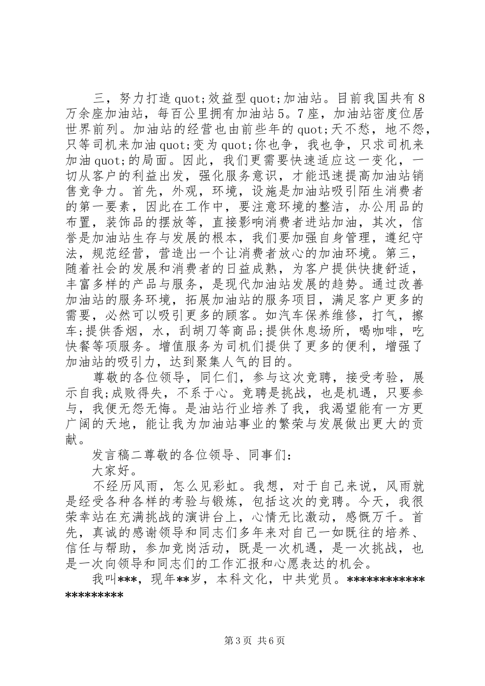 竞选精彩发言稿_第3页