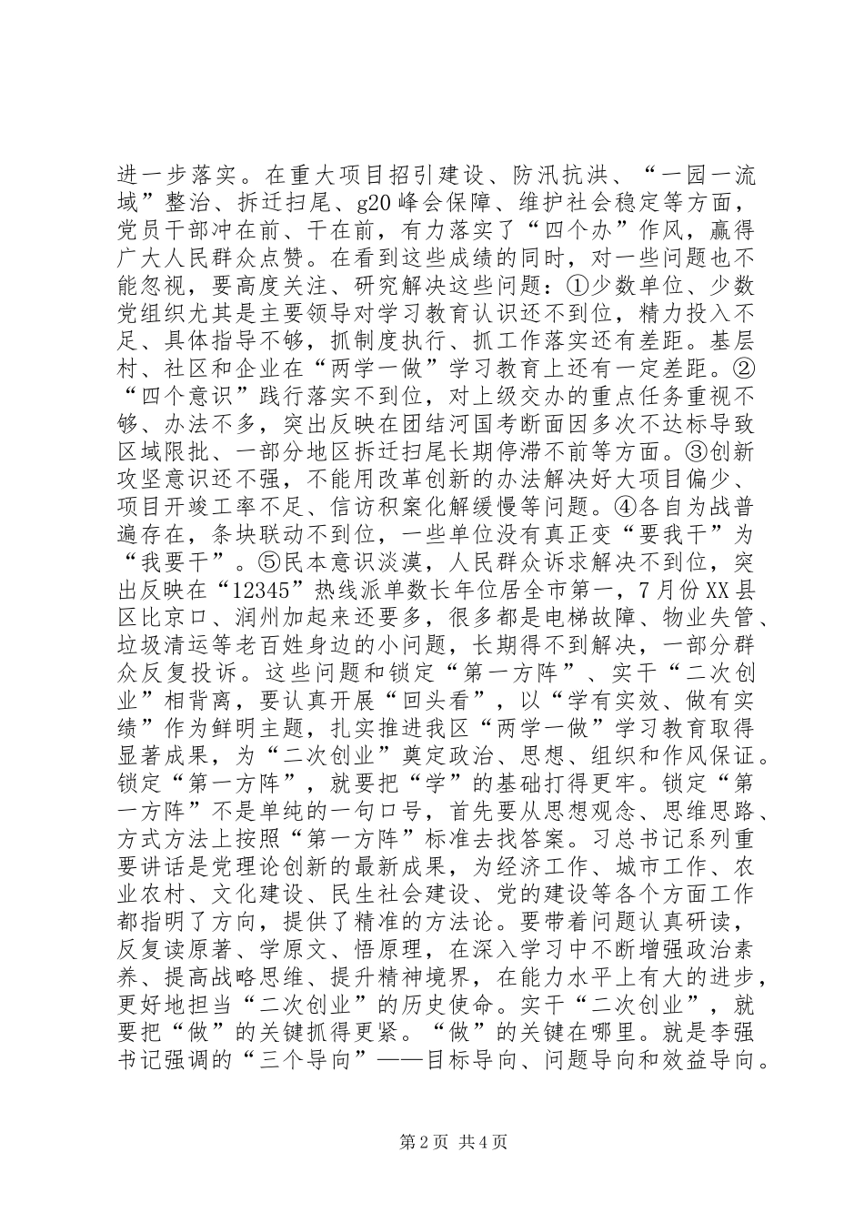 全区“两学一做”学习教育、“效能革命”工作推进会讲话稿_第2页