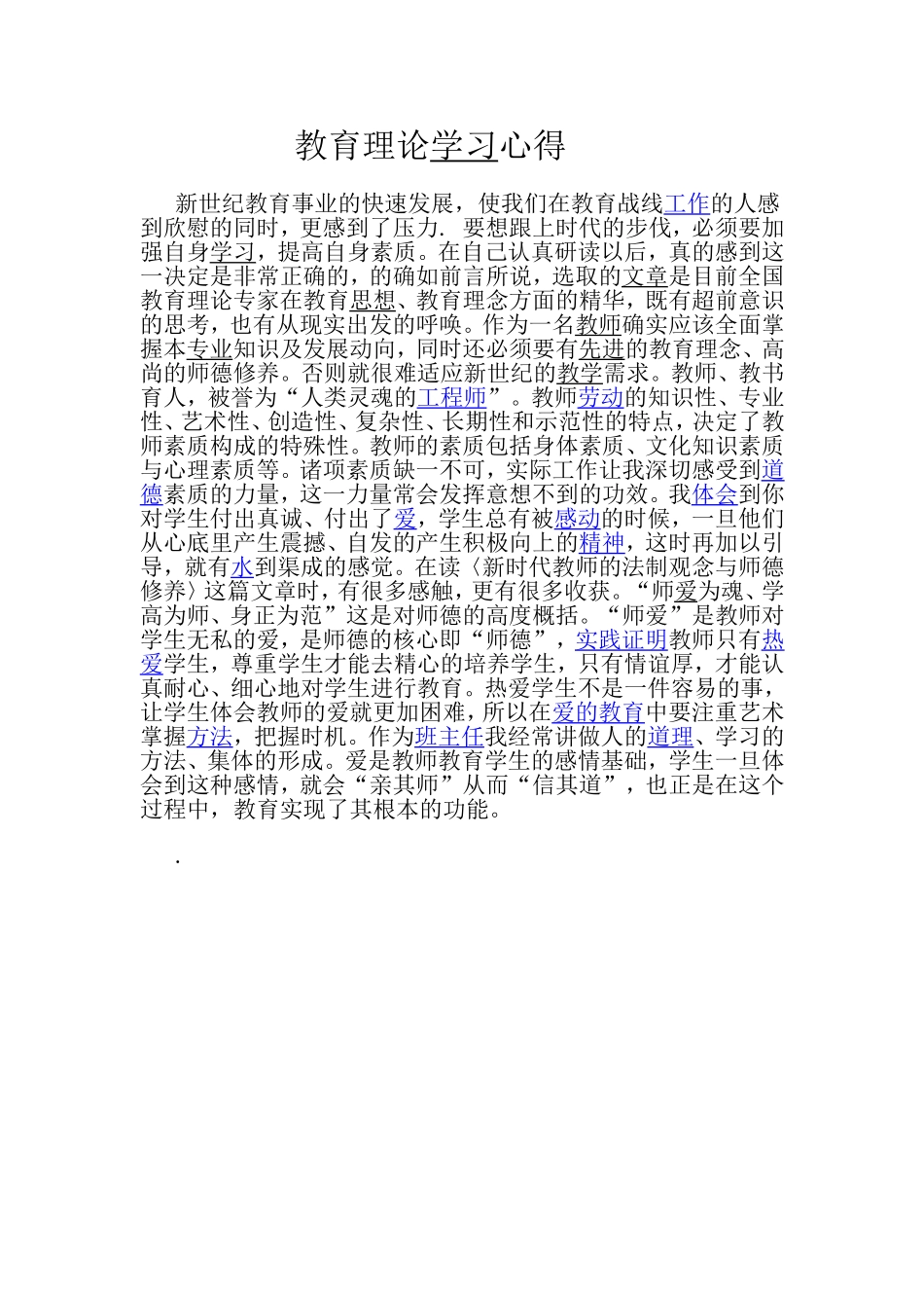 教育理论学习心得_第1页