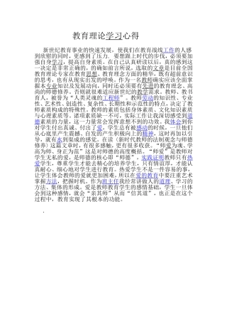 教育理论学习心得
