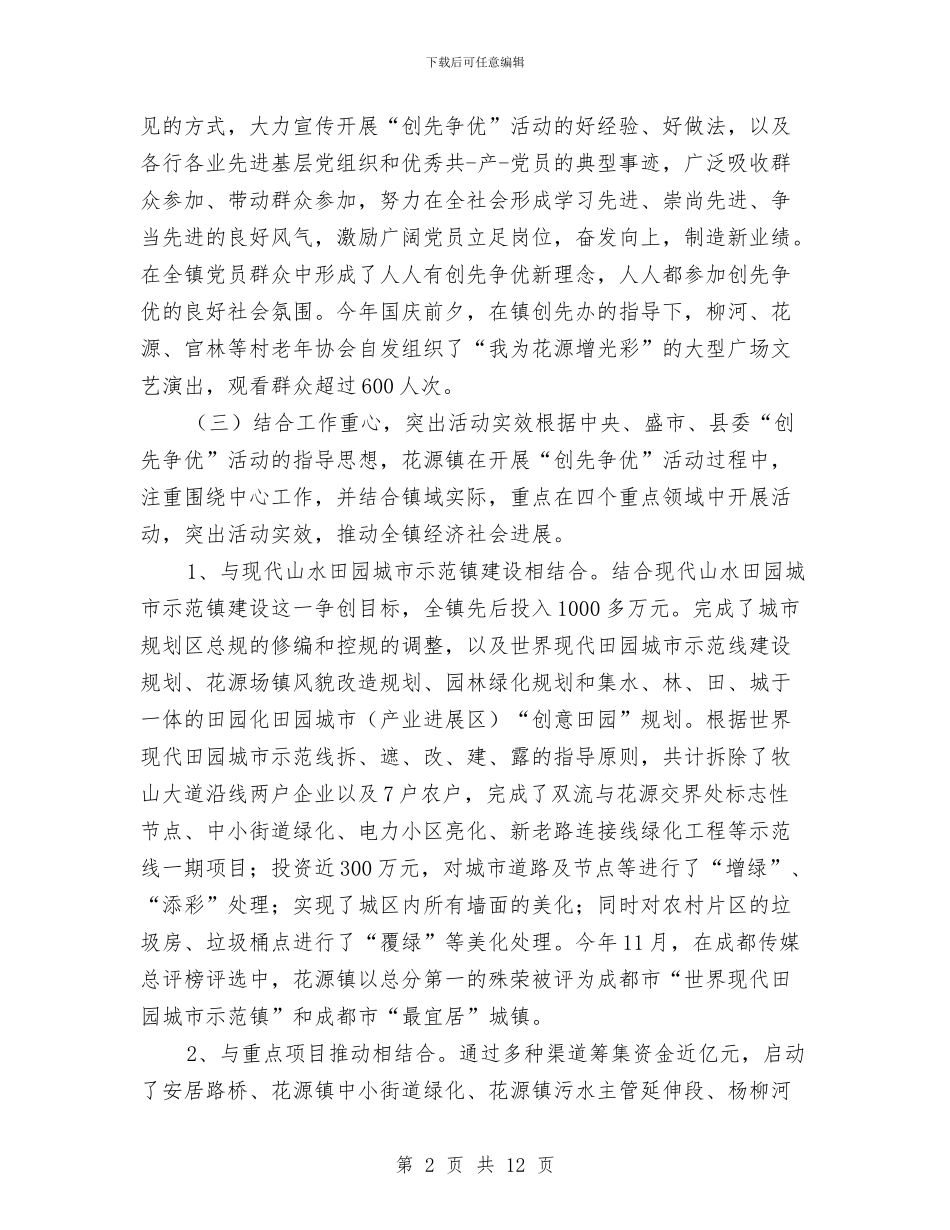 党建月度工作总结与党建特色工作情况报告汇编_第2页