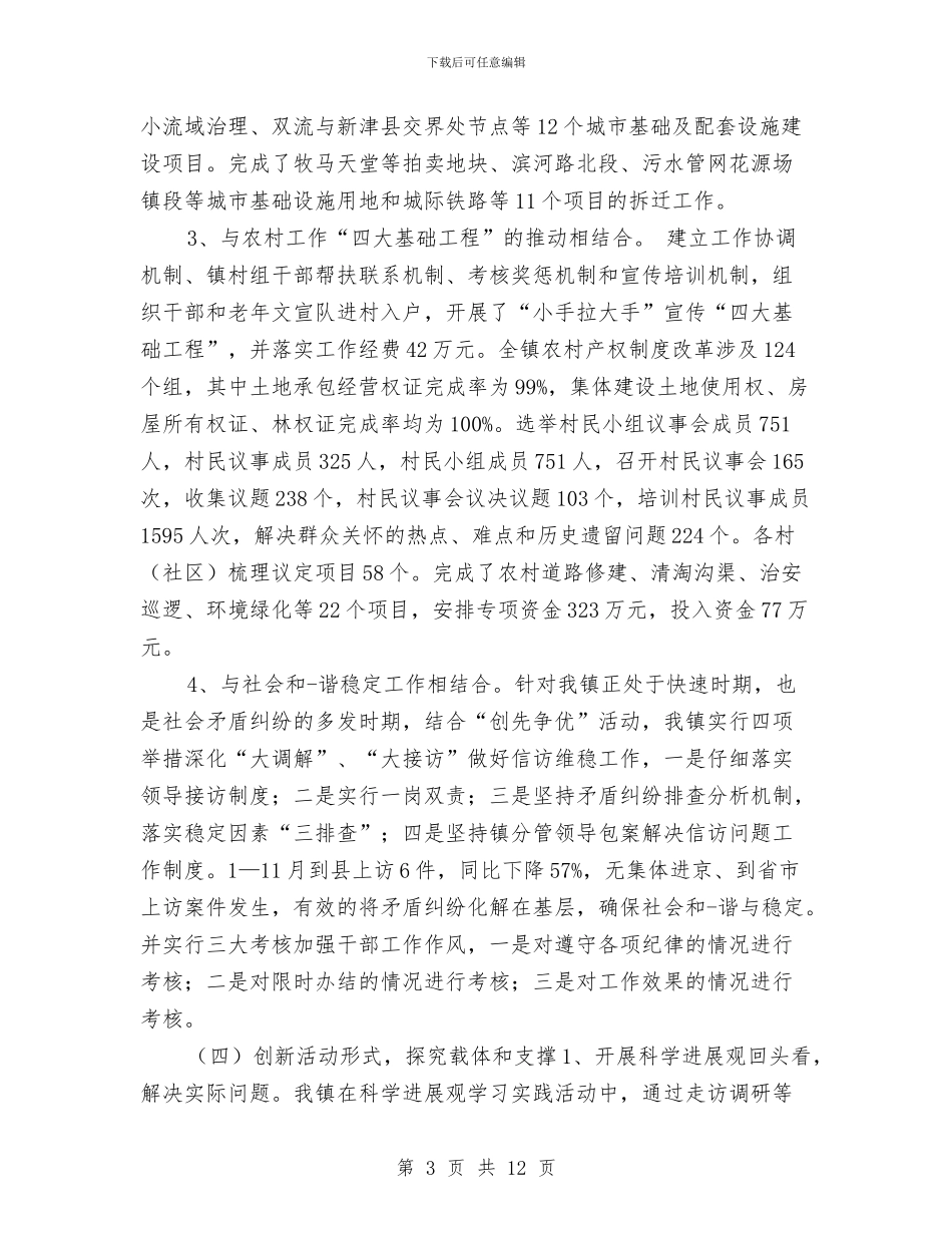 党建月度工作总结与党建特色工作情况报告汇编_第3页