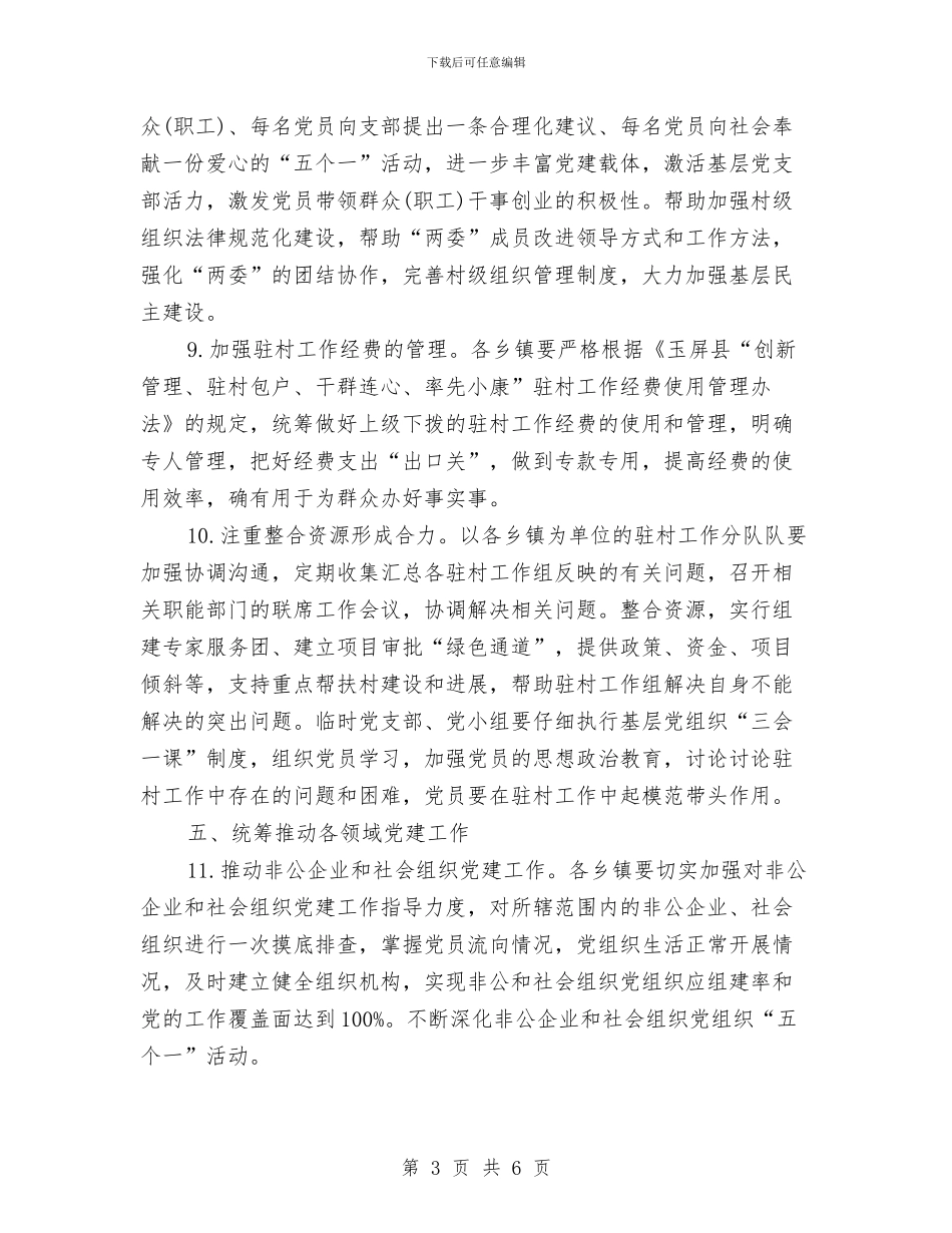 党建月度工作计划与党建月度工作计划推荐汇编_第3页