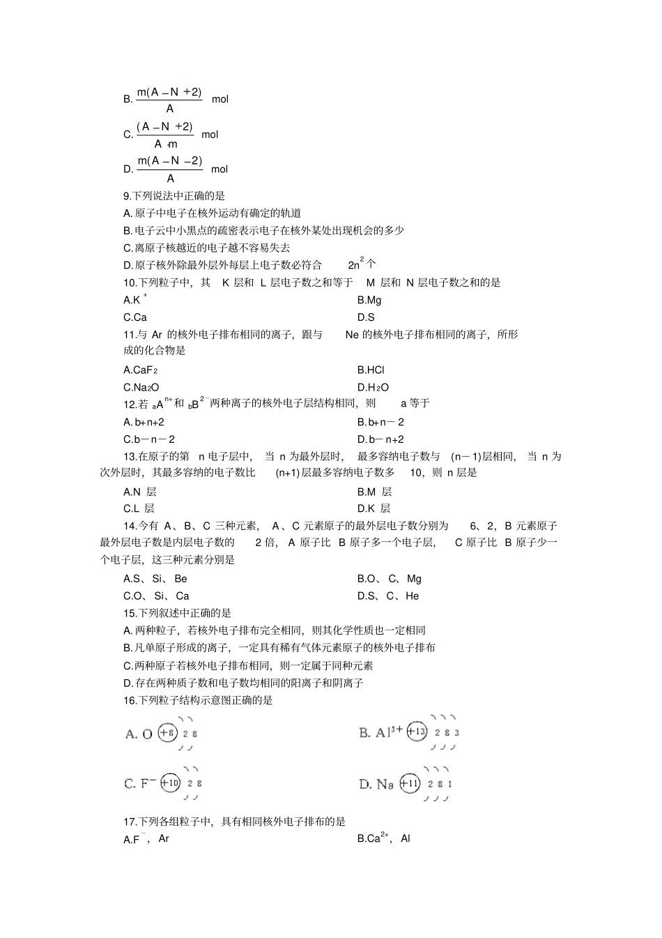 人教版高中化学必修二原子结构、元素周期表、元素周期律强化练习_第2页