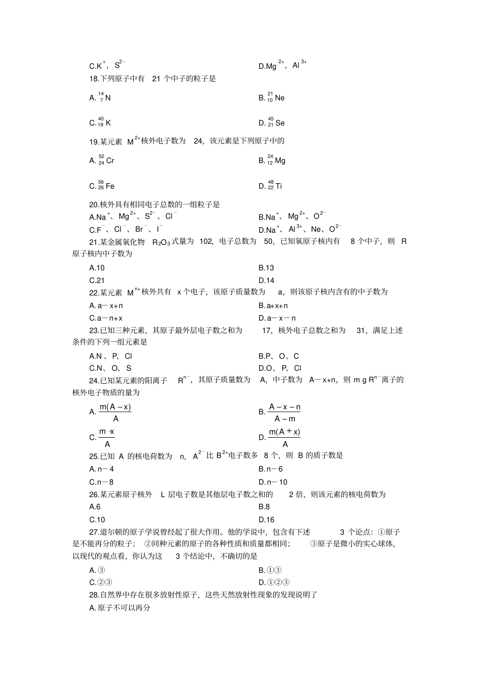 人教版高中化学必修二原子结构、元素周期表、元素周期律强化练习_第3页