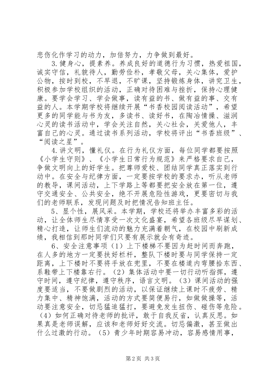 小学XX年春季开学典礼讲话稿_第2页