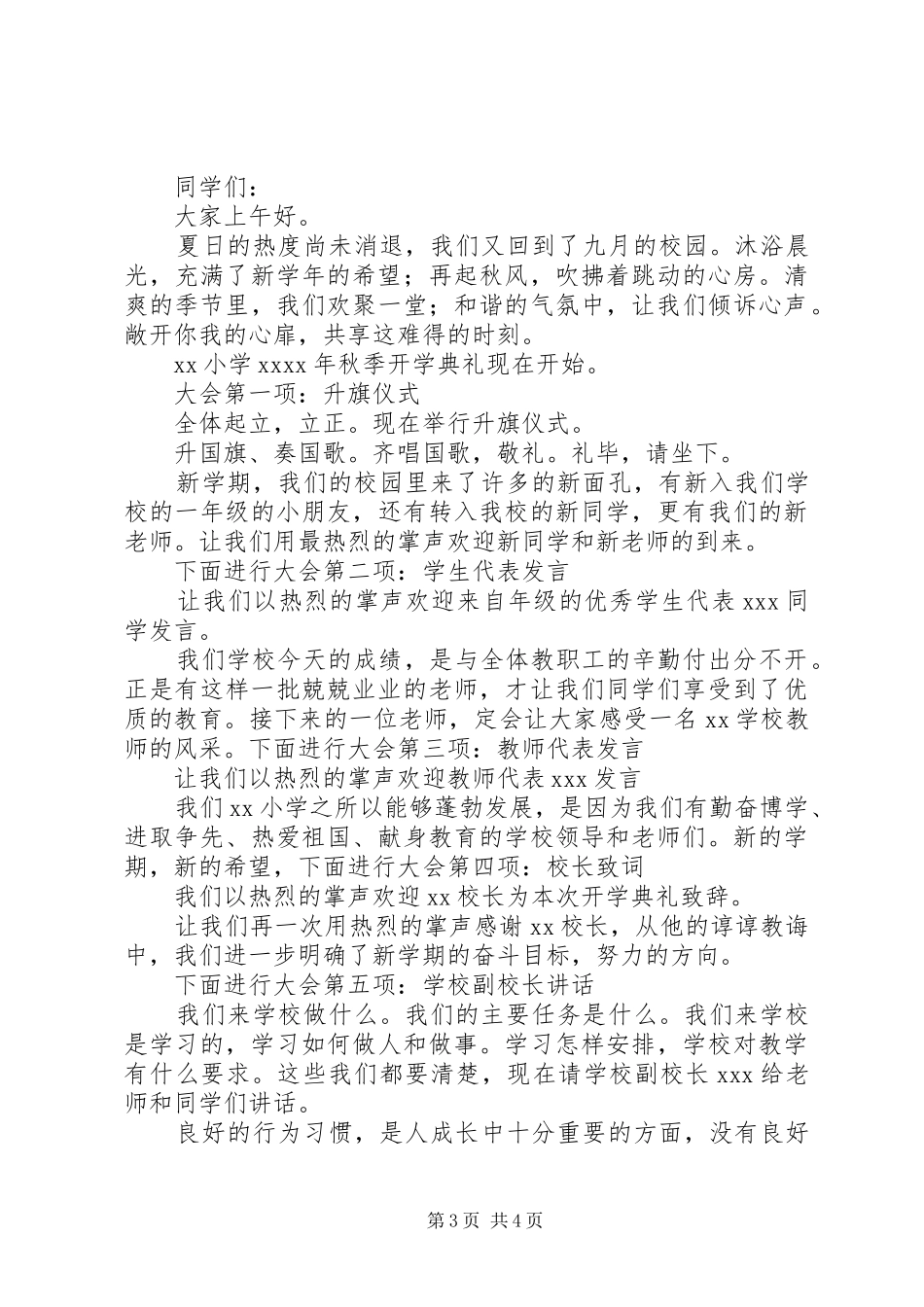 学校开学典礼主持词秋季学校开学典礼主持词秋季_第3页