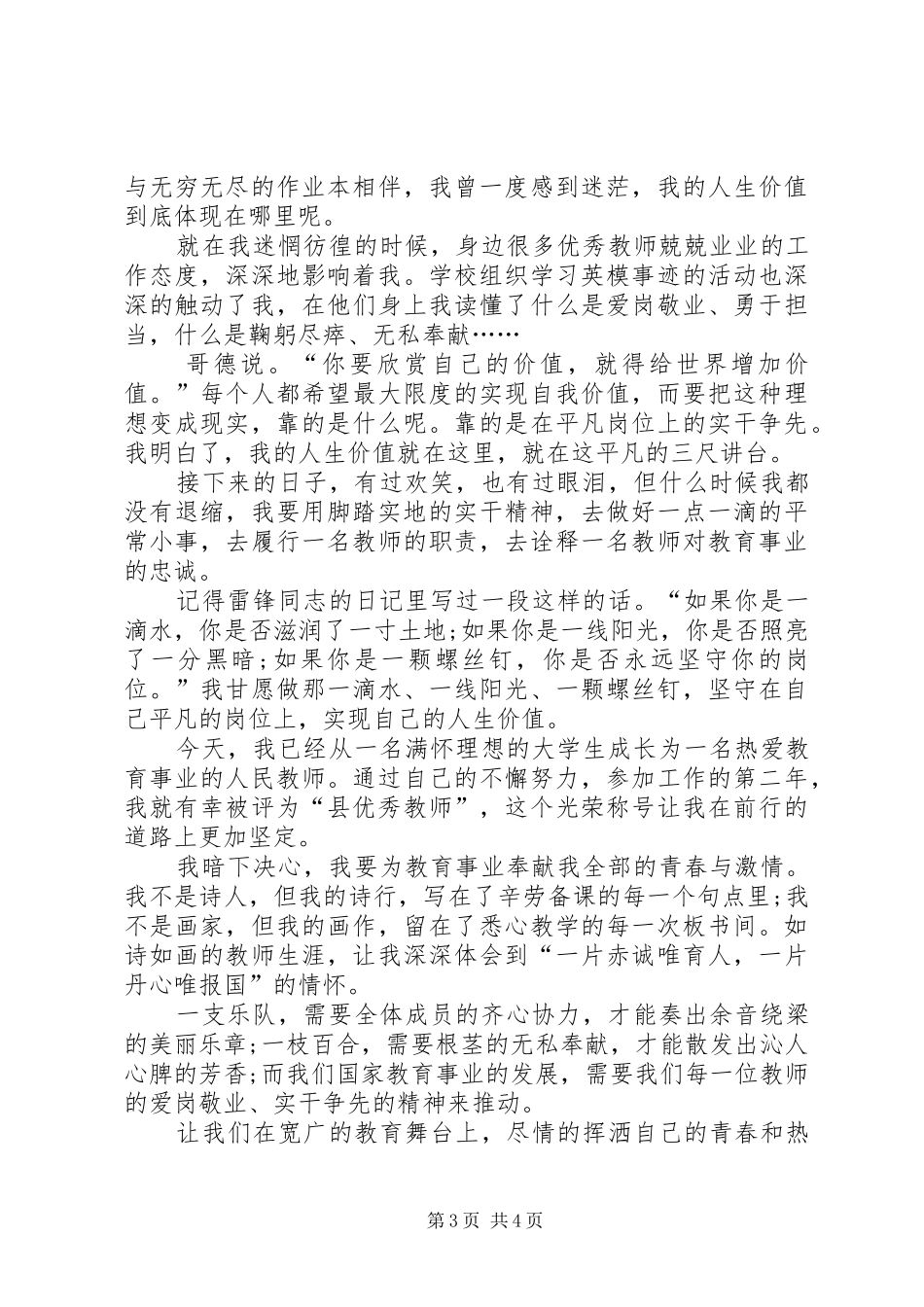 关于实干精神的演讲稿_第3页