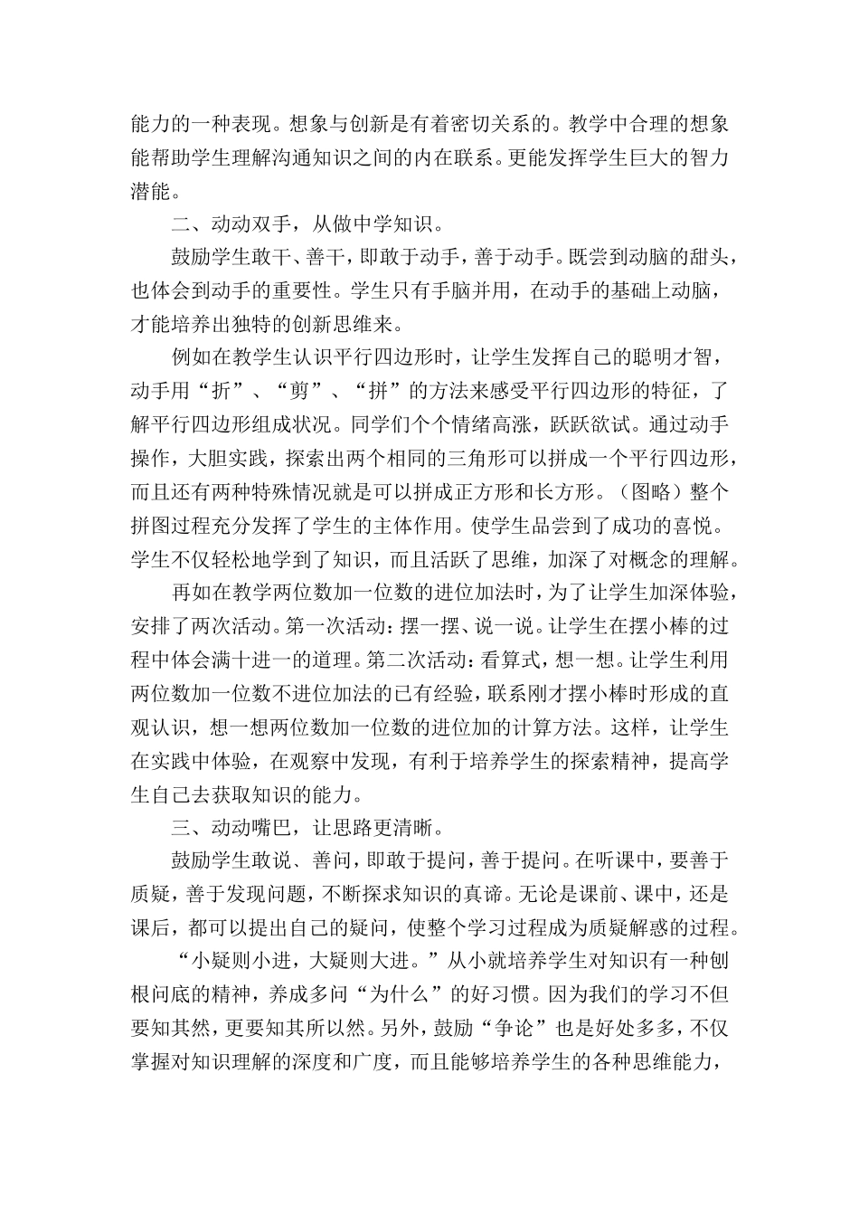 在学习中留下思考的痕迹_第2页