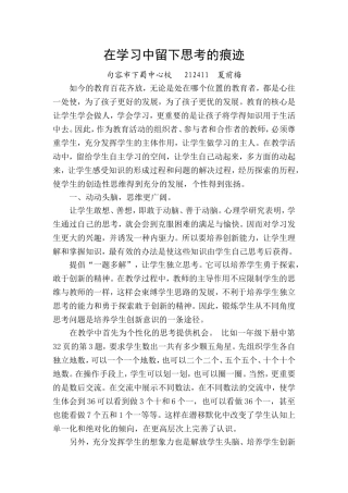 在学习中留下思考的痕迹