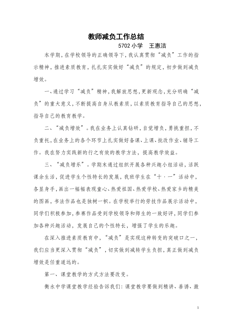 教师减负工作总结_第1页