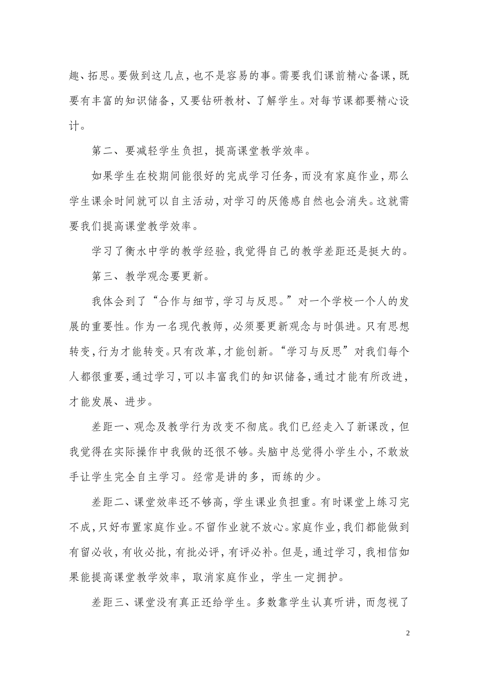 教师减负工作总结_第2页