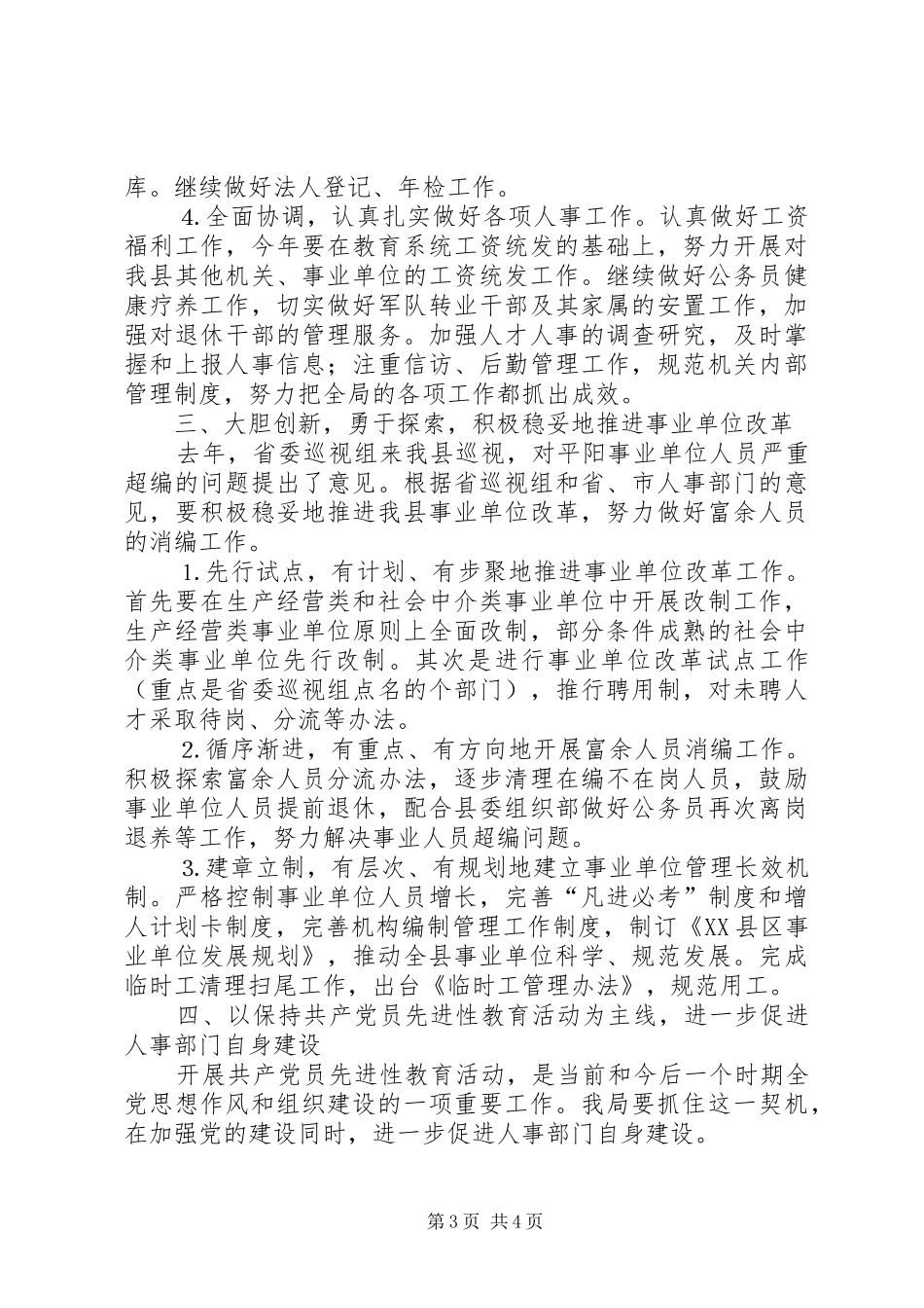 县人事局××年主要工作计划_第3页