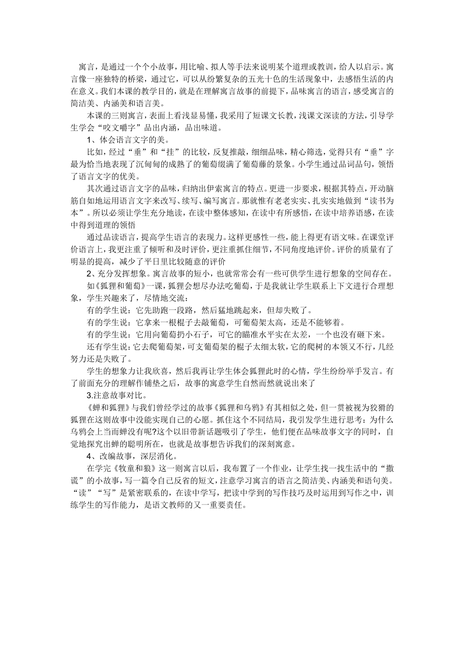 伊索寓言（教学反思）_第1页