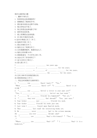 现在完成时练习题