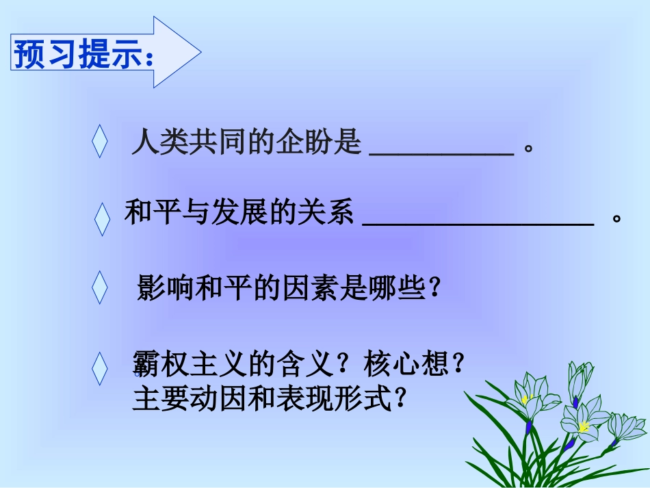 第三课时－－－和平与发展的共同企盼2_第2页