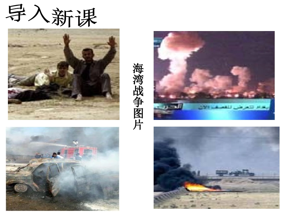 第三课时－－－和平与发展的共同企盼2_第3页