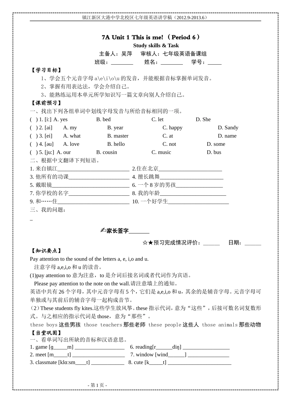 七上unit1课时06_第1页