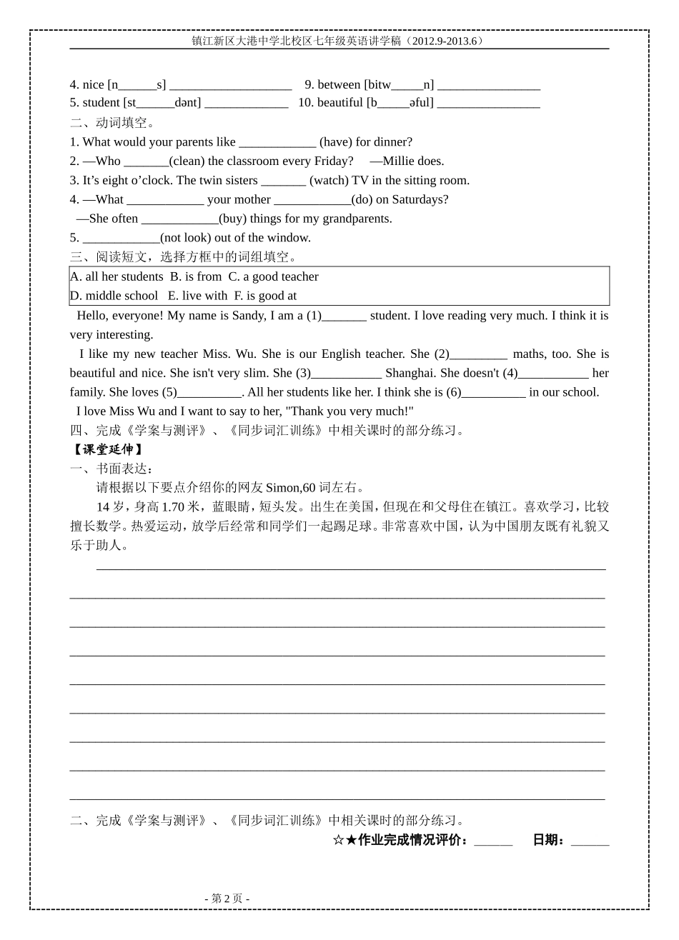 七上unit1课时06_第2页