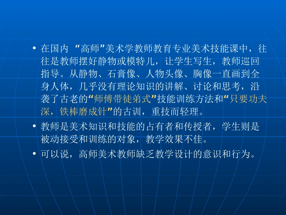 基于建构主义的教学设计_第2页