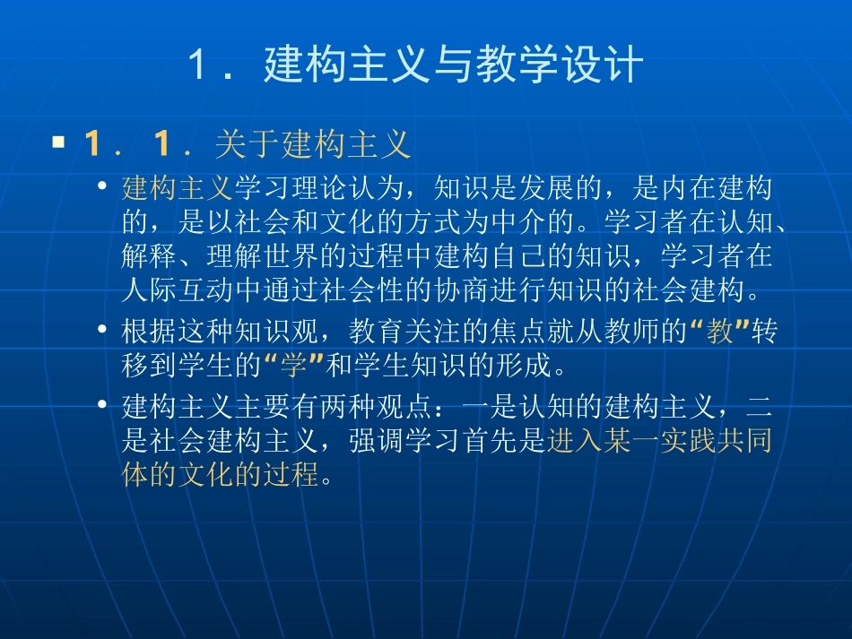 基于建构主义的教学设计_第3页