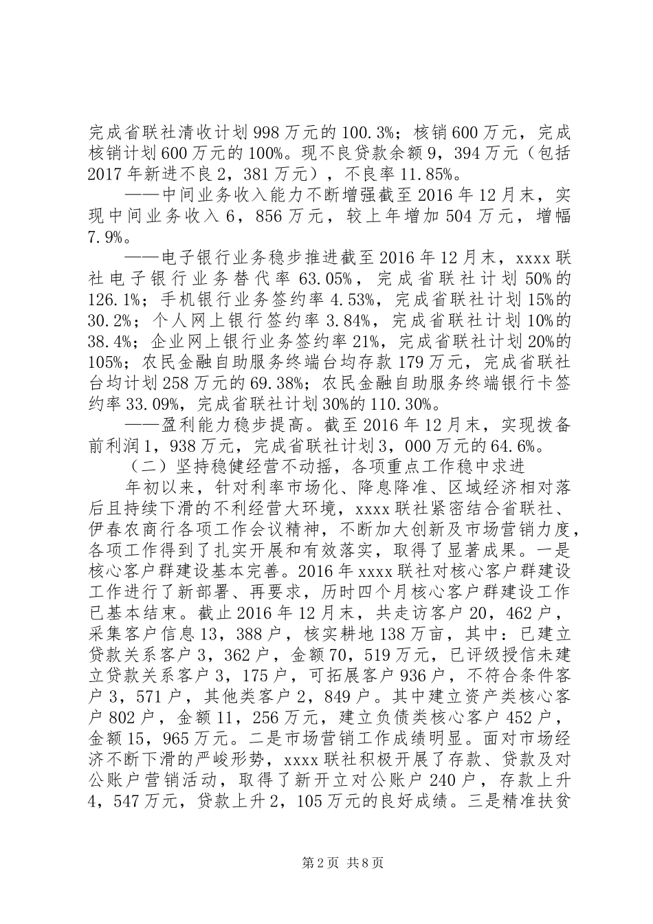 农村信用合作联社工作总结及明年工作规划_第2页