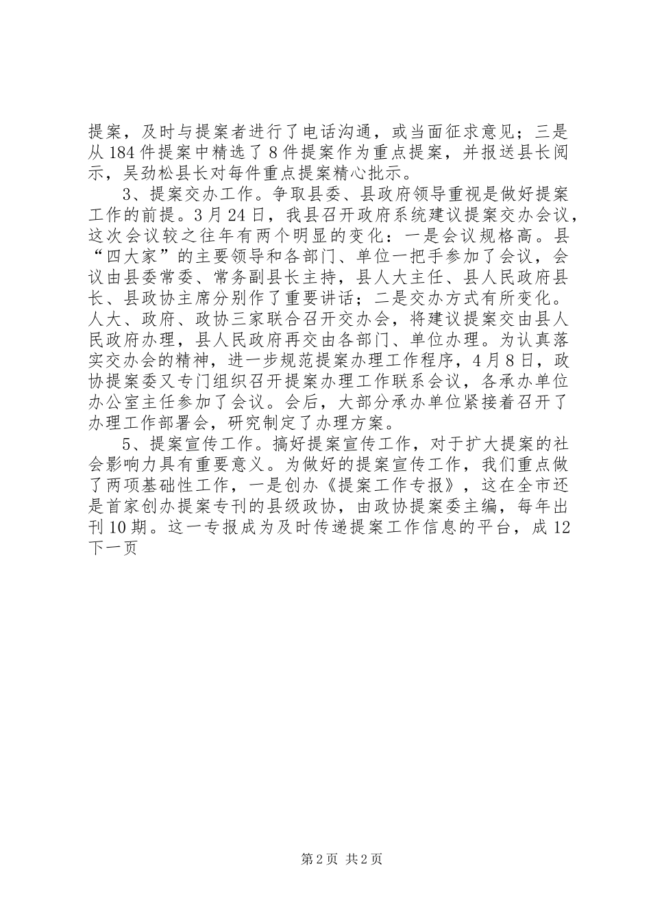 县政协提案工作总结和提案工作计划_第2页