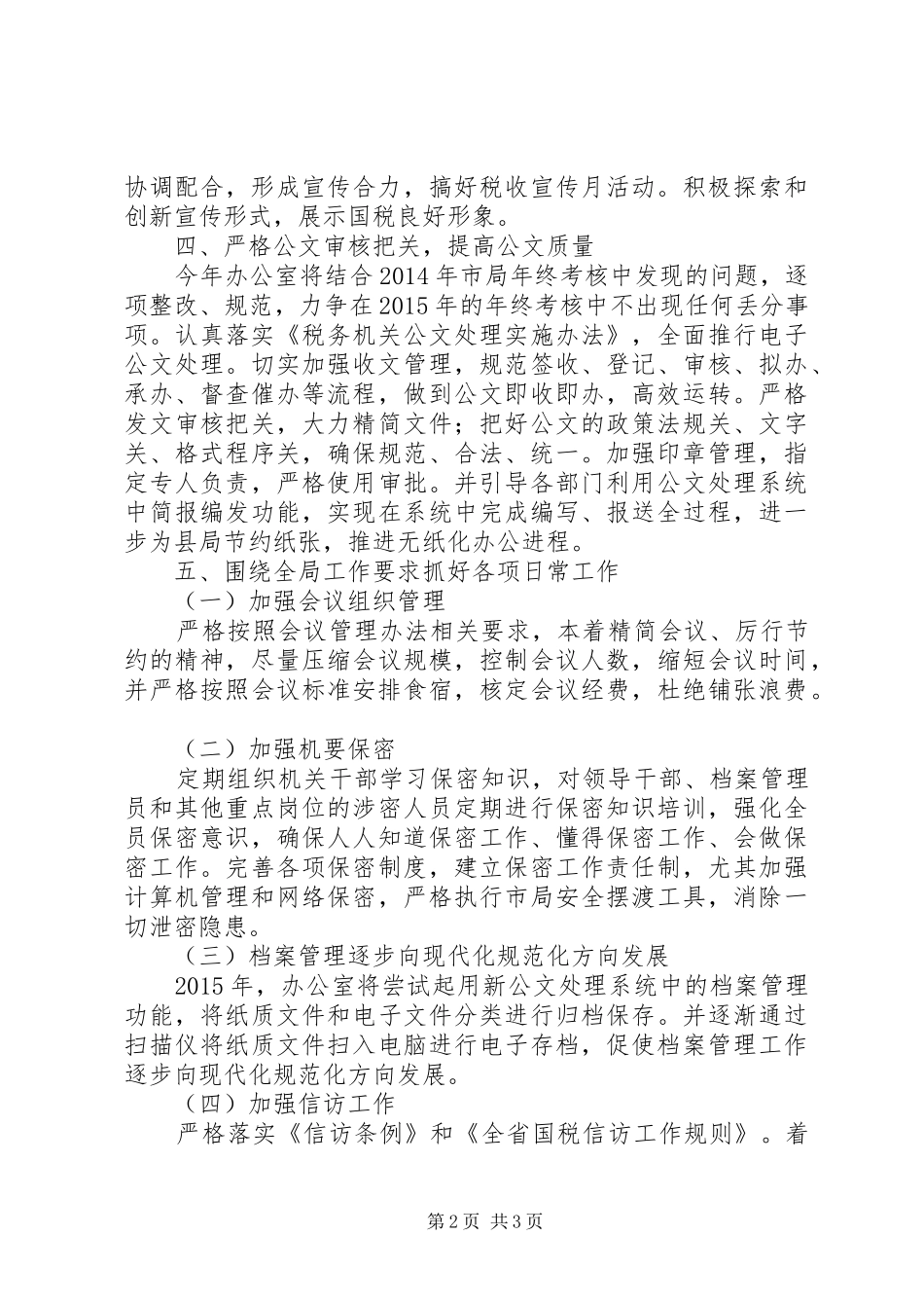 XX年国税局办公室工作计划_第2页