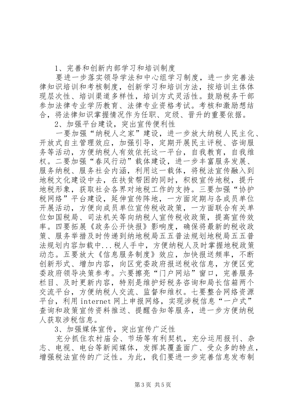 地税局五五普法规划_第3页
