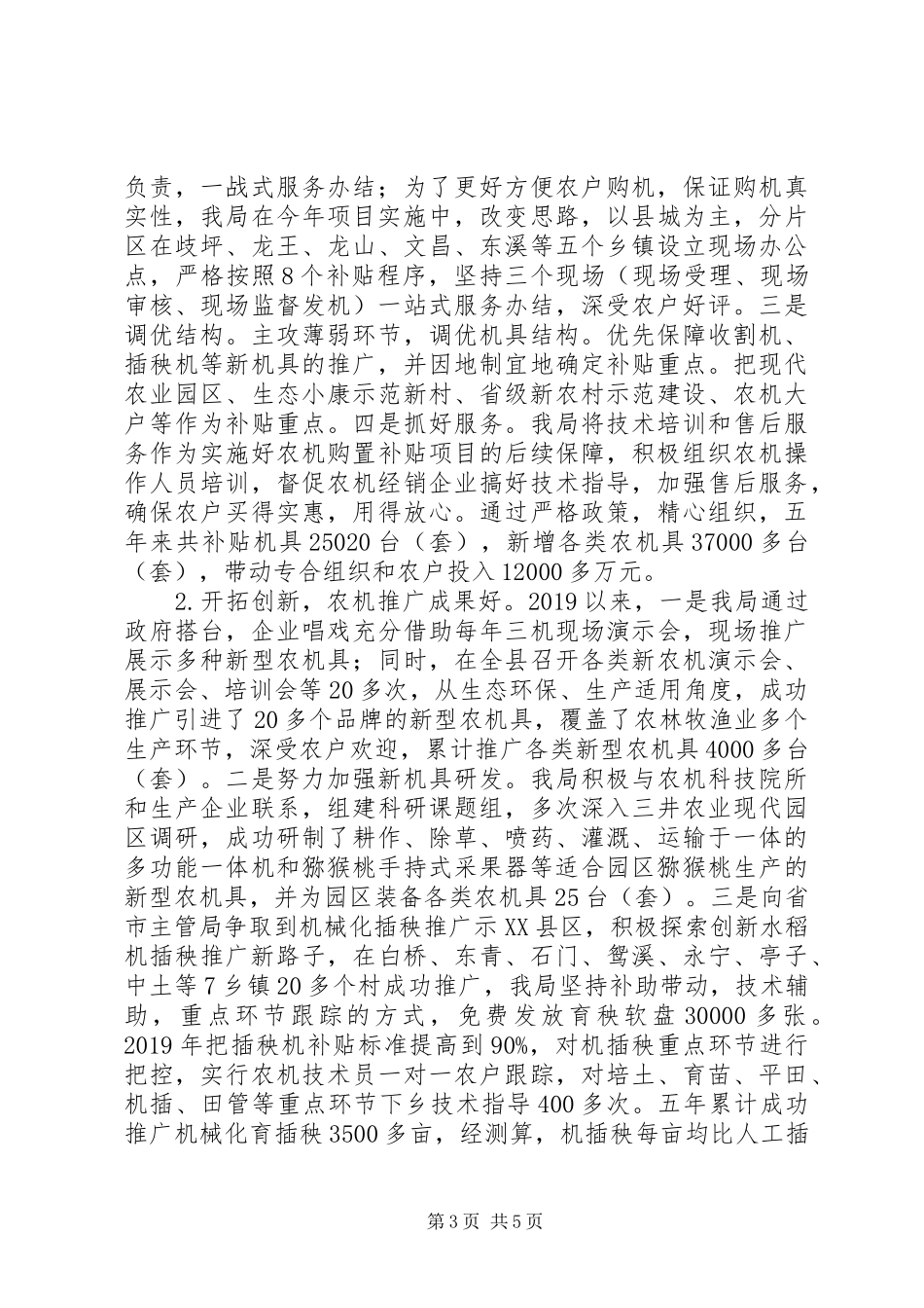 农机局人代会以来工作总结及今后五年工作计划、XX年工作安排报告_第3页