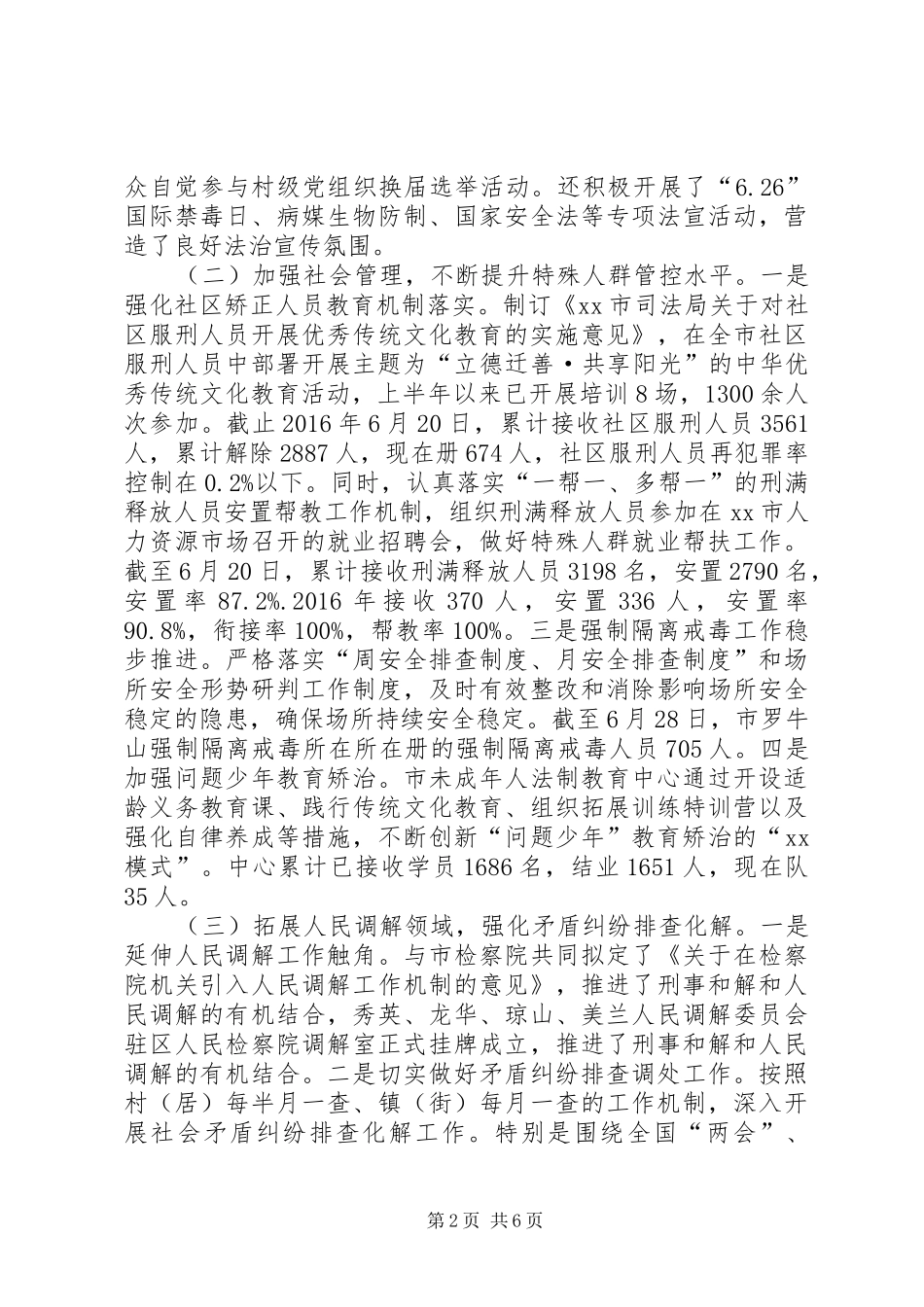 司法局上半年工作总结及下半年工作计划_1_第2页