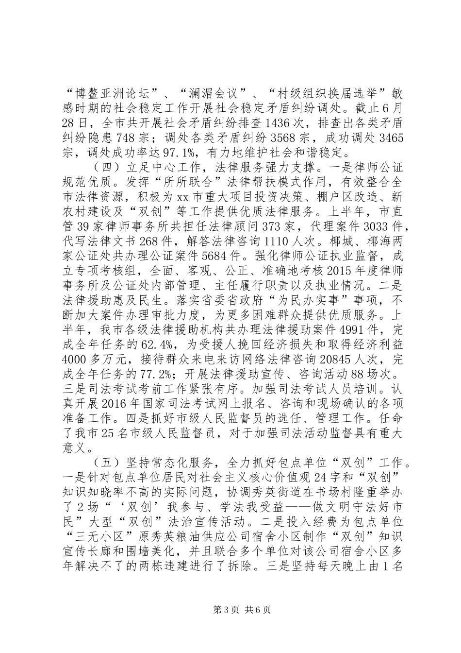 司法局上半年工作总结及下半年工作计划_1_第3页