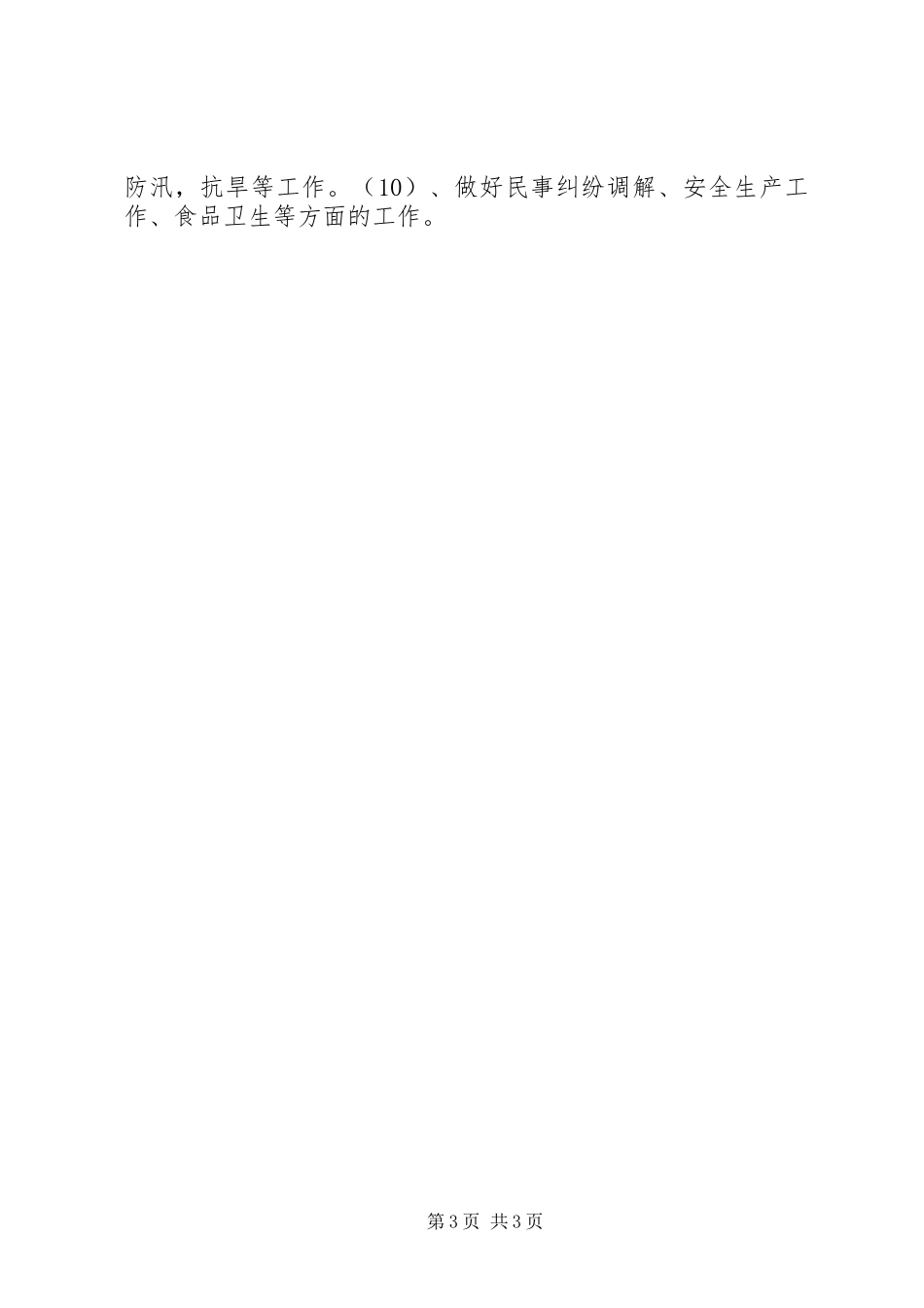 农村年度党务工作计划_第3页