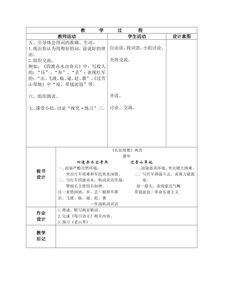 《长征组歌》两首教案_第2页