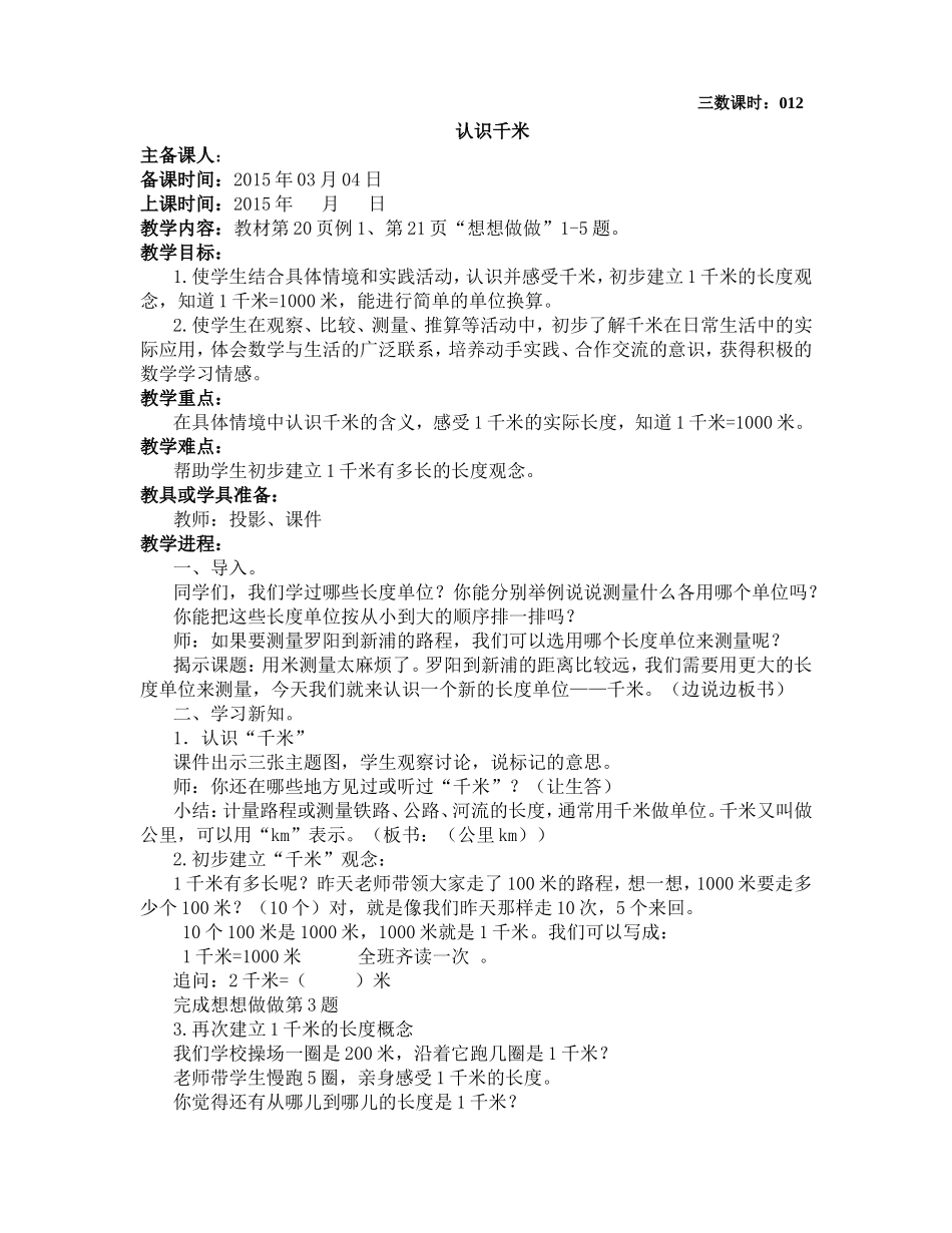 三下第二单元1_第1页