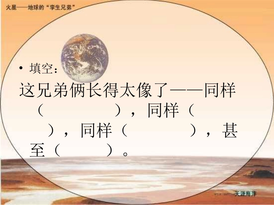 火星——地球的“孪生兄弟”_第2页