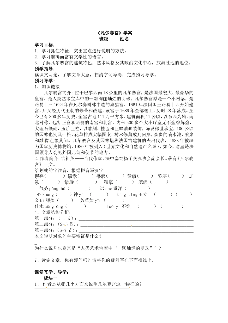 凡尔赛宫学案_第1页