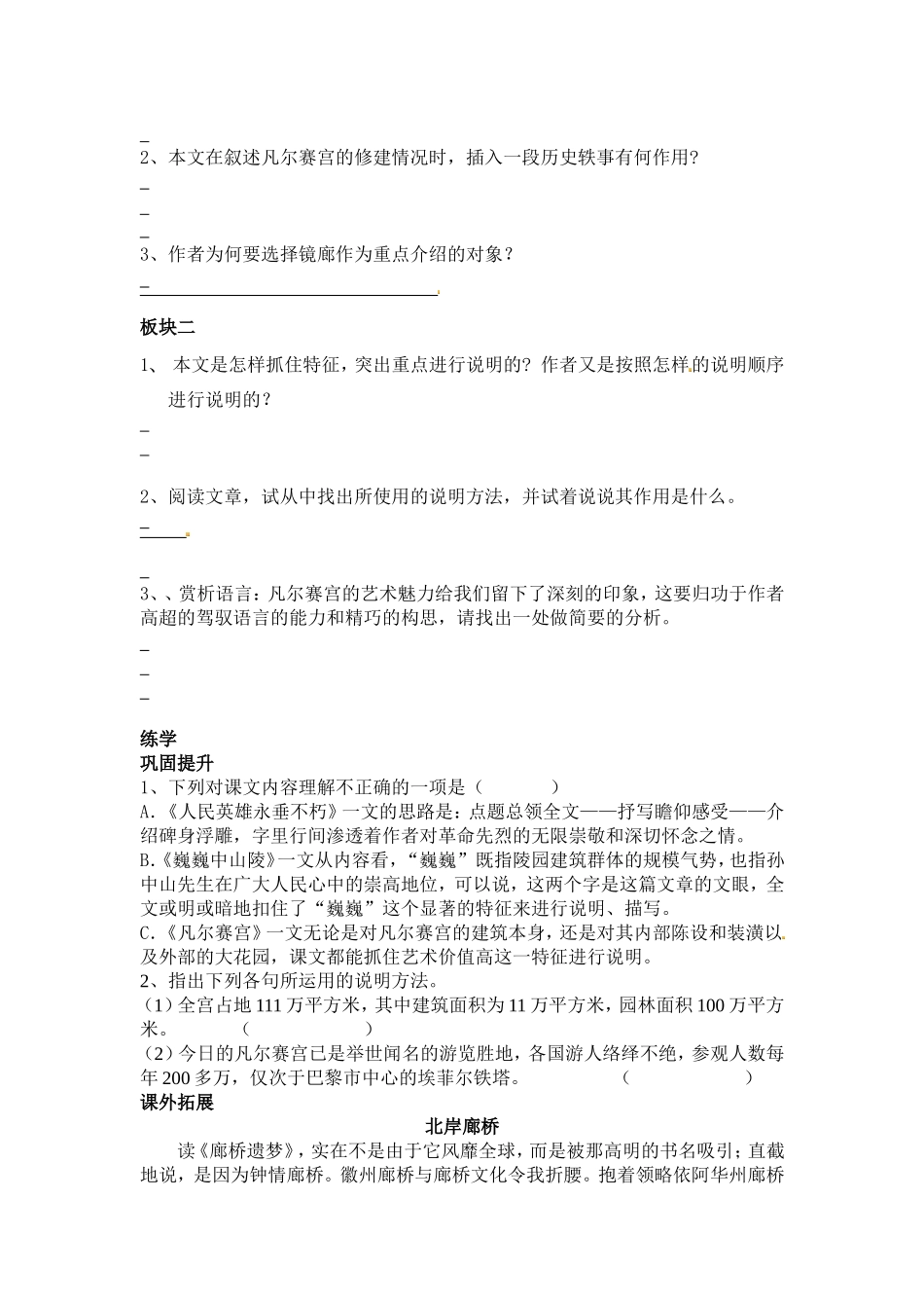 凡尔赛宫学案_第2页
