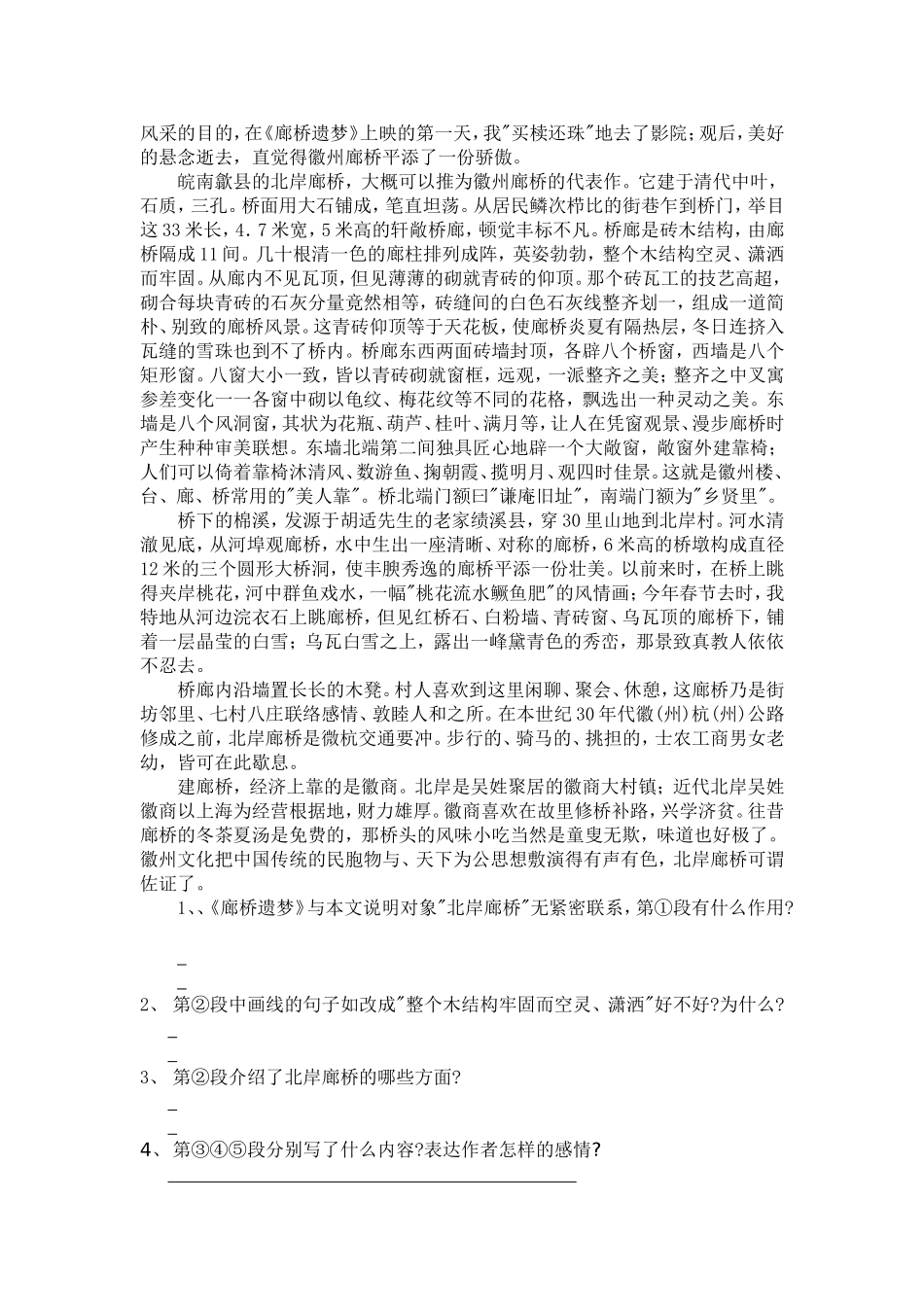 凡尔赛宫学案_第3页