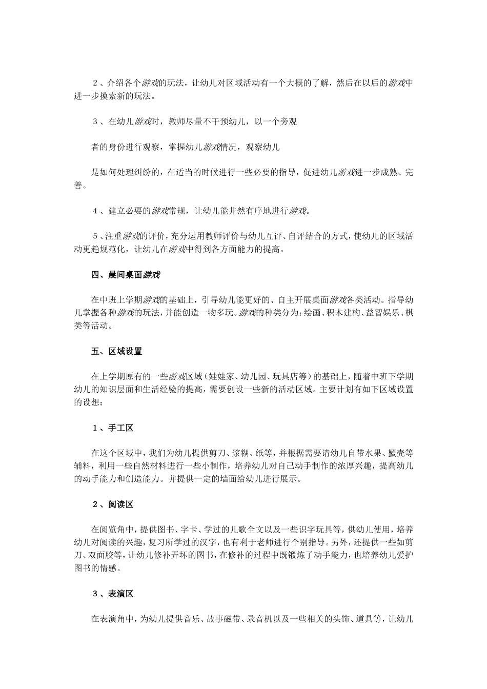 游戏是幼儿最喜爱的活1 (2)_第2页