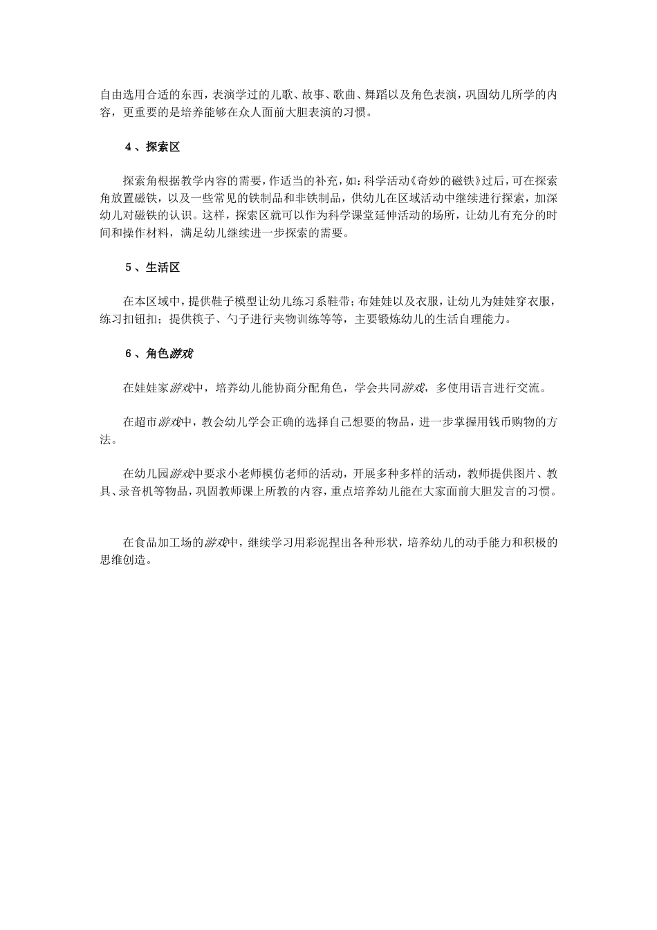 游戏是幼儿最喜爱的活1 (2)_第3页