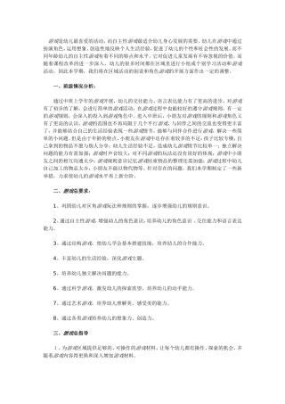 游戏是幼儿最喜爱的活1 (2)